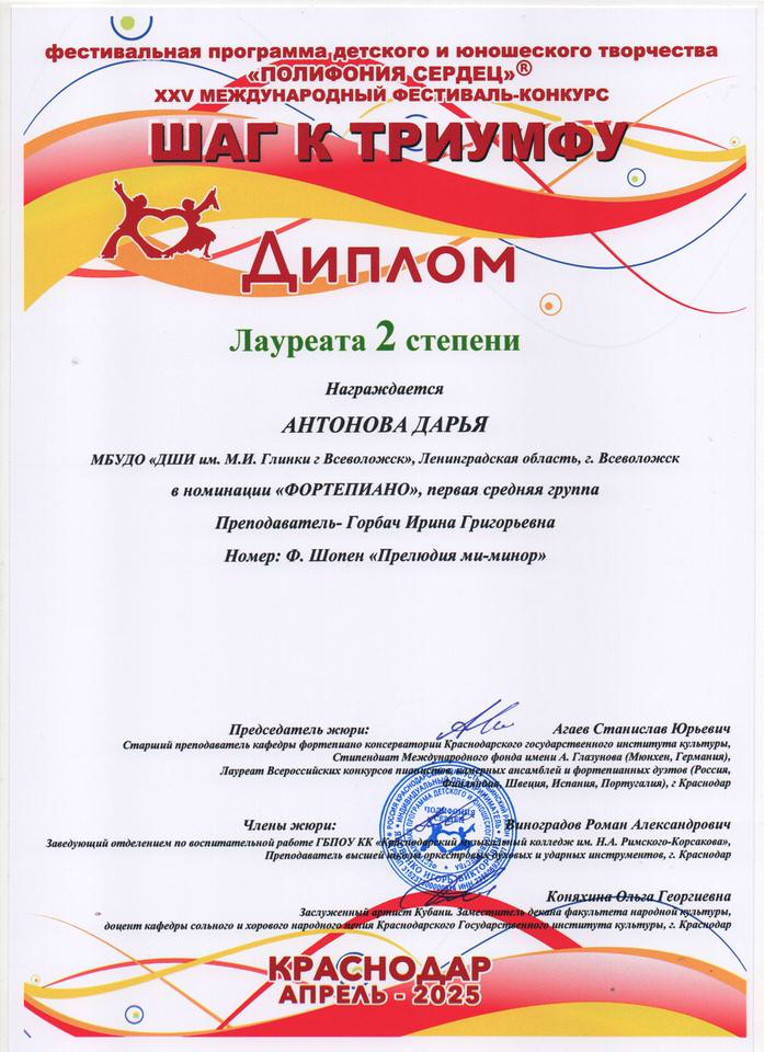 Антонова Д